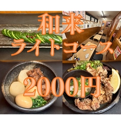 和来 井土ヶ谷店のコース写真