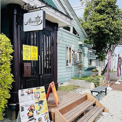 米沢牛ステーキ ハンバーグ専門店 Always オールウェイズの外観2