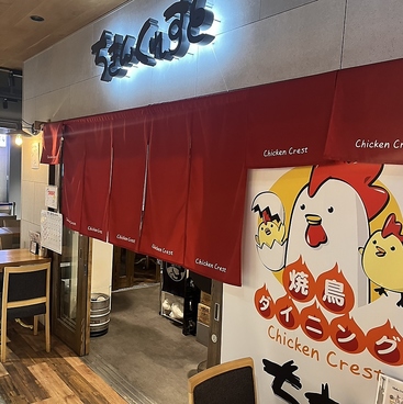 ちきんくれすとBiVi新さっぽろ店の雰囲気1