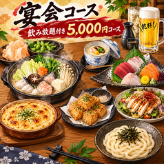 居酒屋 羽兎(うと)のコース写真