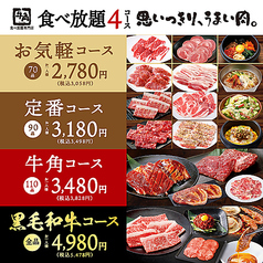 牛角 大津におの浜店の特集写真