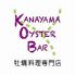 カナヤマ オイスターバー KANAYAMA OYSTER BARのロゴ