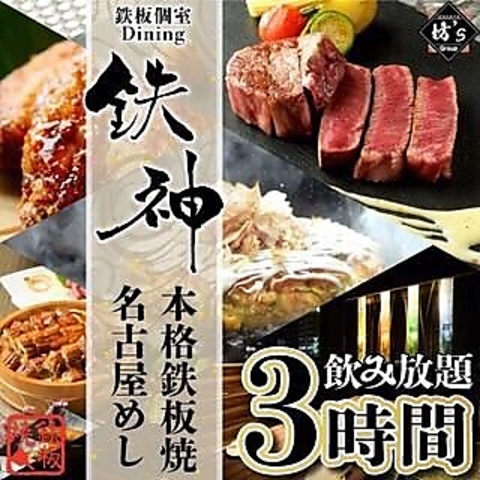 鉄神 Tesshin 金山駅前店 金山 居酒屋 ネット予約可 ホットペッパーグルメ