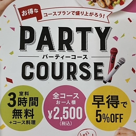 【！当日ご予約承り中！】室料3時間無料のパーティーコース2500円税込