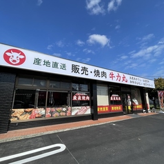 牛力丸 清水町店の特集写真
