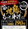 大阪焼鳥なにわ 南巽店