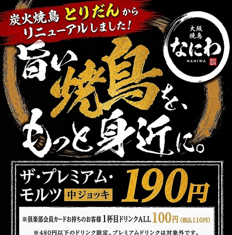 忘年会・新年会に！《選べる鍋コース》登場！2H飲み放題3,500円～+500円で3H飲み放題!