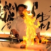 くずし鉄板 大禄
