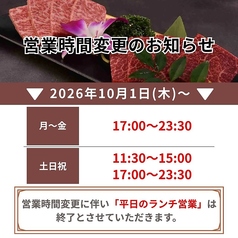 10月1日より営業時間を変更・平日ランチ終了のお知らせ