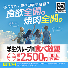 牛角 姫路野里店の特集写真