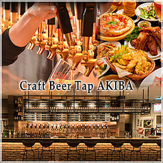クラフトビールタップ ヨドバシAKIBA店のコース写真