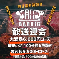肉バル BARBiG バルビッグの特集写真