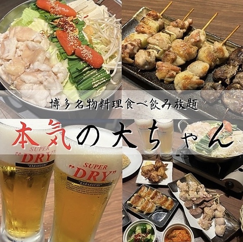 天神駅3分♪本格もつ鍋や炭火焼き鳥を食べ放題で楽しむネオ大衆居酒屋がOPEN！