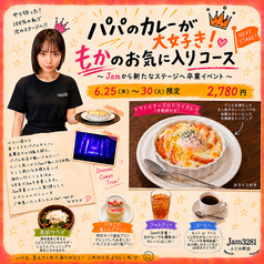 欧風カレー Jam3281 ふじみ野本店のコース写真