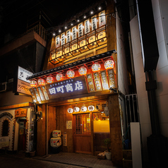 田町商店 総本店の外観1