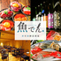 魚でん 札幌すすきの店のロゴ