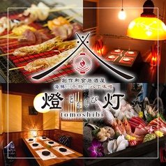 燈 浜松店特集写真1