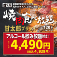飲み放題付きコースを多数ご用意しております♪予算・ニーズに合わせてお選びください★会社の懇親会・二次会・同窓会・打ち上げ・合コン・女子会・誕生日会などの各種飲み会におすすめです♪