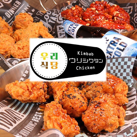 Kimbab Chicken ウリシクタン 二号店 下通り 銀座通り 新市街 韓国料理 ネット予約可 ホットペッパーグルメ