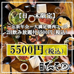 でべそ はりまや店のコース写真