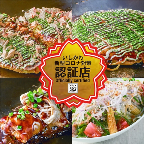 千房 お好み焼き イオンモール白山店 白山市 お好み焼き もんじゃ ネット予約可 ホットペッパーグルメ