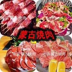 中華風焼肉 万宝平价焼こう 池袋本店の写真