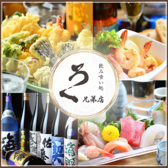 飲み喰い処 ろく 兄弟店の詳細