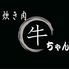 炊き肉 牛ちゃん 神戸店のロゴ