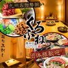 居酒屋 くろふね 熊本店