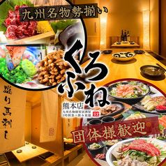 居酒屋 黒船 熊本店の写真