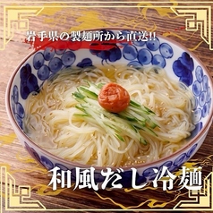和風だし冷麺