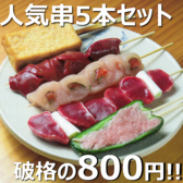 創作焼とり 和や ナゴヤのおすすめ料理2