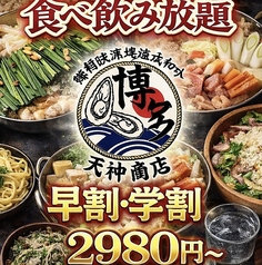 居酒屋 天神商店 天神店のコース写真