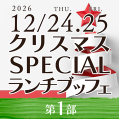 展望レストラン シャトレーゼホテル長野のコース写真