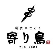 炭火やきとり 寄り鳥 広島店特集写真1