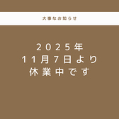 炭火焼酒家えん 五井本店の詳細