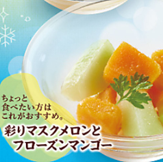 彩りマスクメロンとフローズンマンゴー/生チョコの濃厚ショコラアイス/思ひ出のレトロプリン