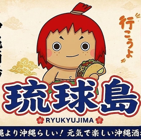 チャンプルーやラフテー、海ブドウ等沖縄料理が目白押し！リーズナブルに楽しめます！