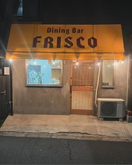 Dining Bar FRISCO ダイニングバー フリスコ