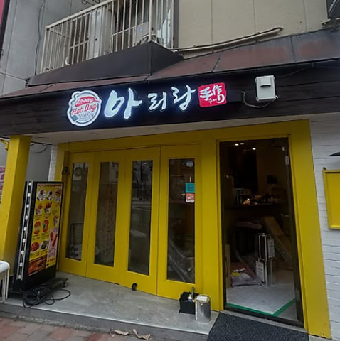 アリラン屋台の写真