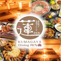 肉×地酒 個室居酒屋 蓮 REN 熊谷駅前店特集写真1