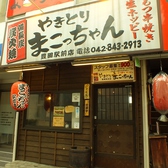 系列店も元気よく営業中!!まこっちゃん豊田駅前店!!当店より徒歩30秒!!豊田駅を出て、右へ真っ直ぐ!!