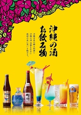 沖縄の酒・お飲み物で乾杯★