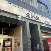 居酒屋 元気太郎 北千住店の雰囲気3