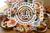 かぐら屋 大曽根