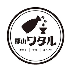 大衆酒場 郡山ワタルのコース写真