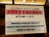 【ご協力のお願い】感染拡大防止のため、入店時に手のアルコール消毒。食べ物や飲み物を取るときは、マスクと手袋の着用をお願いしております。
