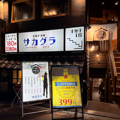 半地下酒場 サカグラ 天王寺あべの店の雰囲気3