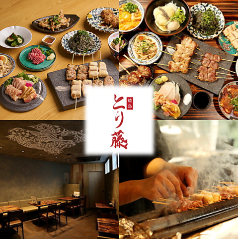 富山の夜は「とり藤 富山店」で！炭火で香ばしく焼き上げた絶品焼鳥で乾杯！