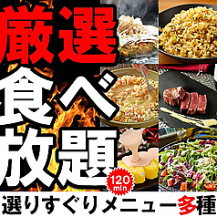 食べ放題　飲み放題　個室　居酒屋　鉄神（TESSIN）京都駅前店特集写真1